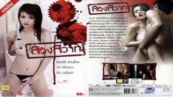 ไทยปี้กัน เย่อหี เย็ดนางแบบ