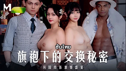 โม๊กควย โฟร์ซั่ม เอวีจีนซับไทย